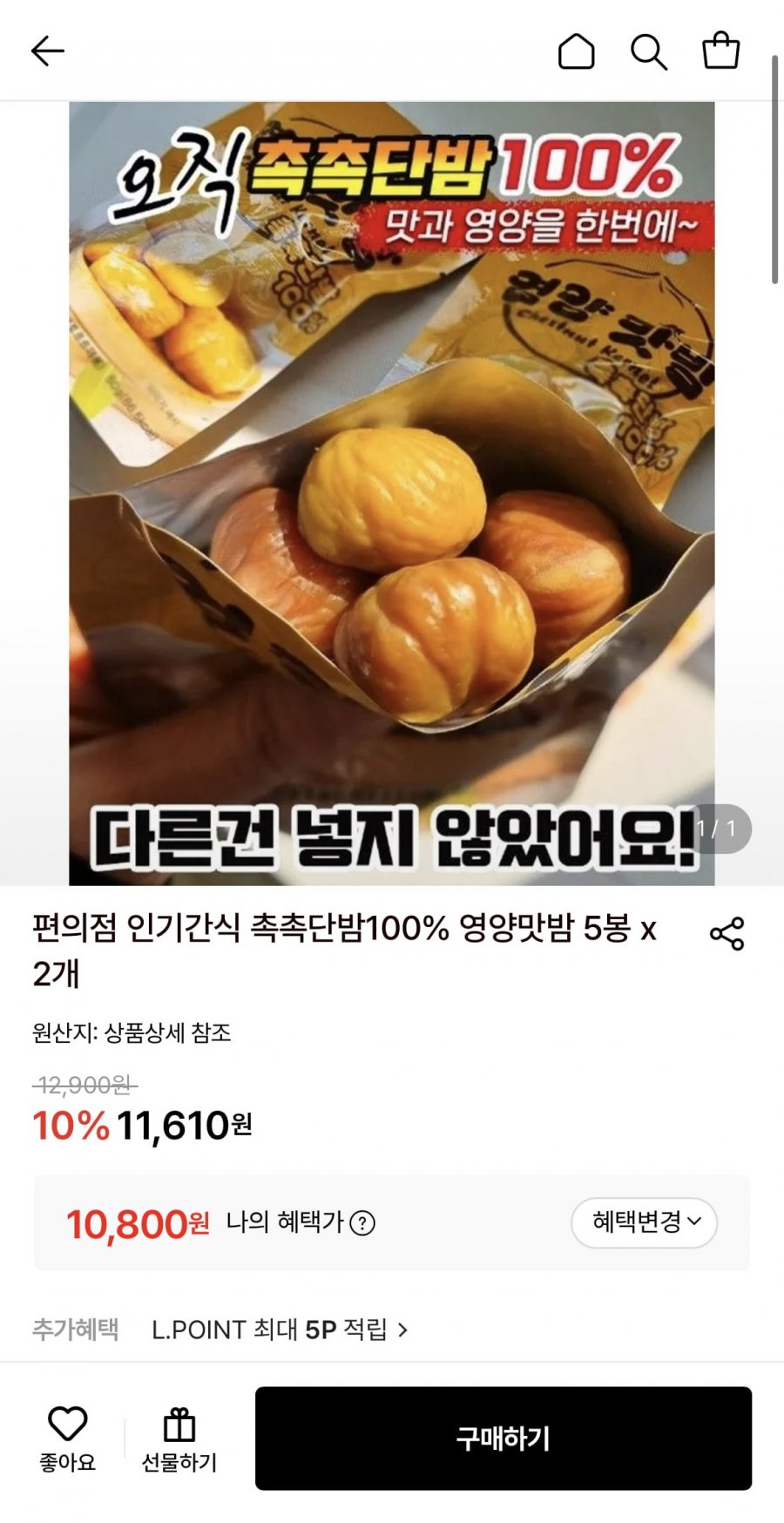 촉촉단밤 5봉 2개 (10,800원/무료)