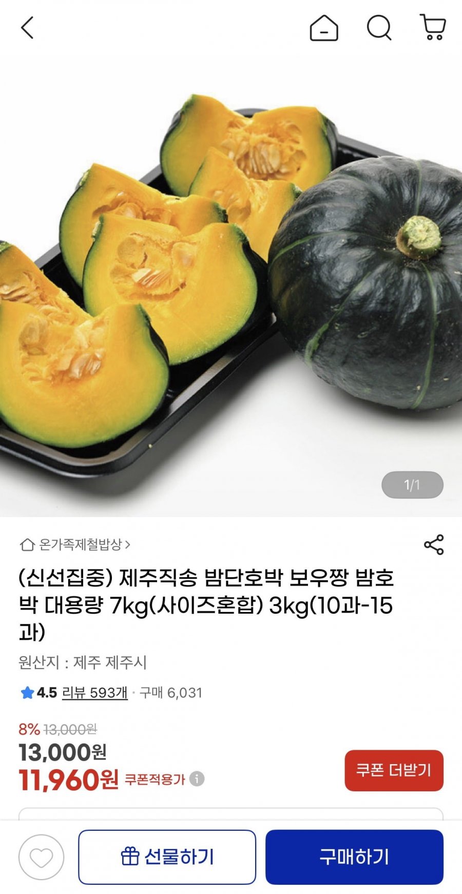 제주 밤단호박 보우짱 7kg (16,560원/무배)