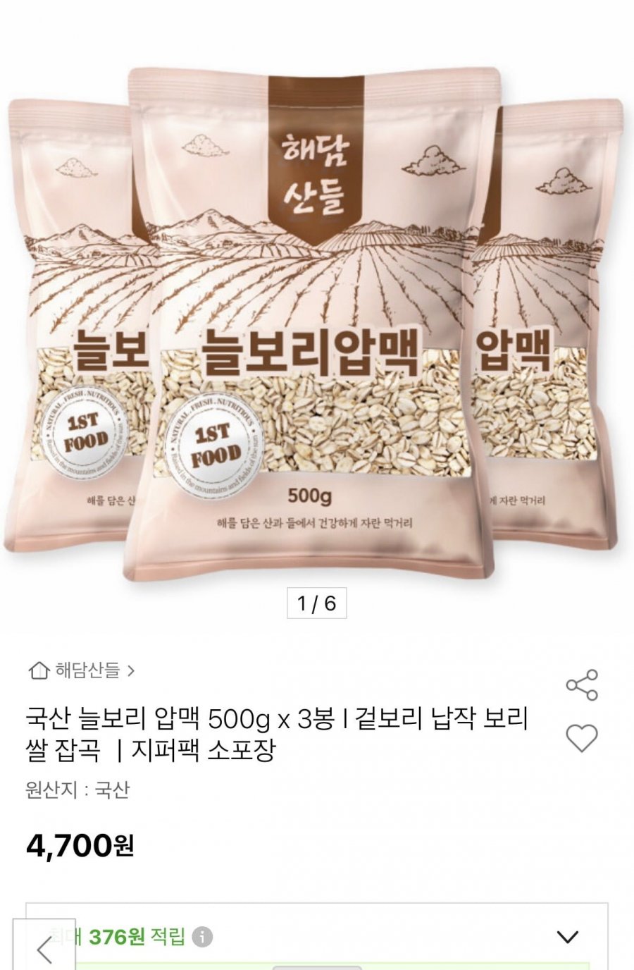 국산 늘보리 압맥 500g X 3봉  (4,700원/무료)