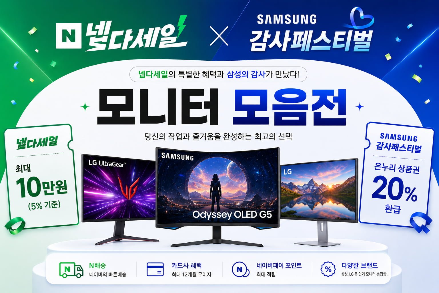 삼성/ LG/ 알파스캔 모니터 모음전 14종 (제품별 상이, 무료)