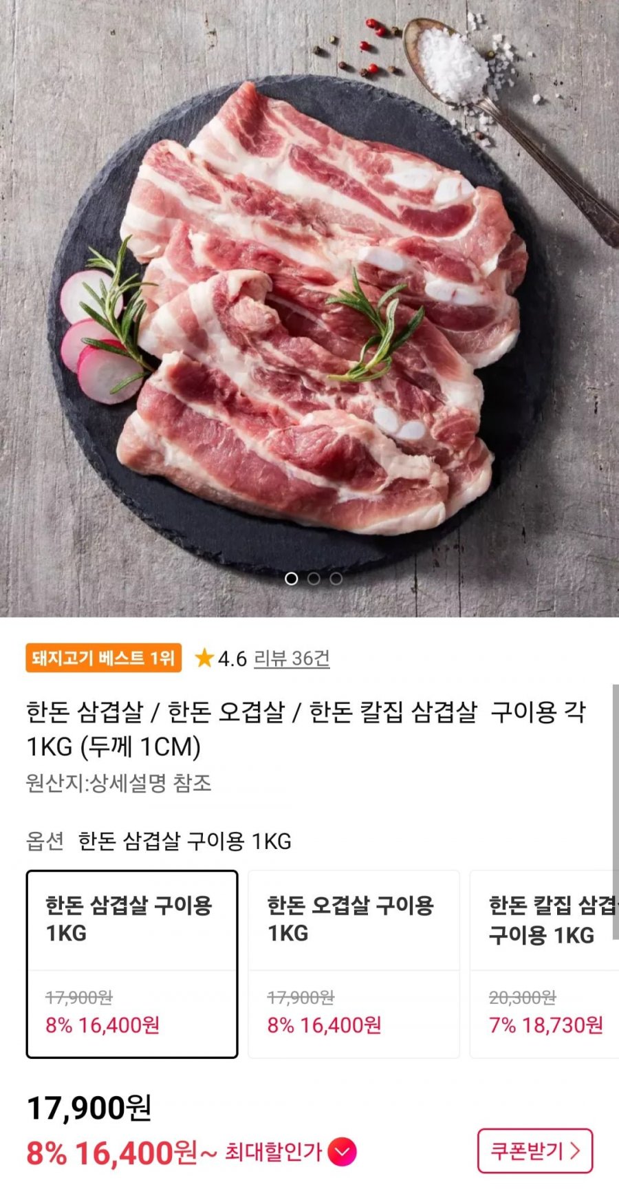 한돈 삼겹살 / 한돈 오겹살 / 한돈 칼집 삼겹살 구이용 각 1KG (두께 1CM) (16,400원~/무배)