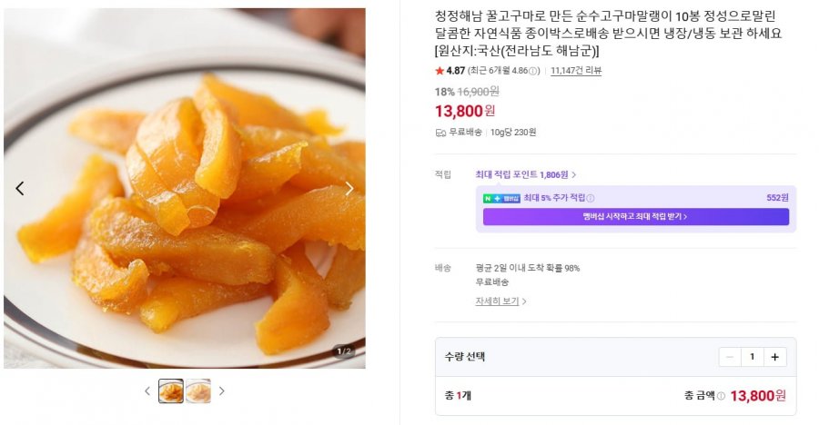 순수고구마말랭이 10봉 (13,800원/무배)