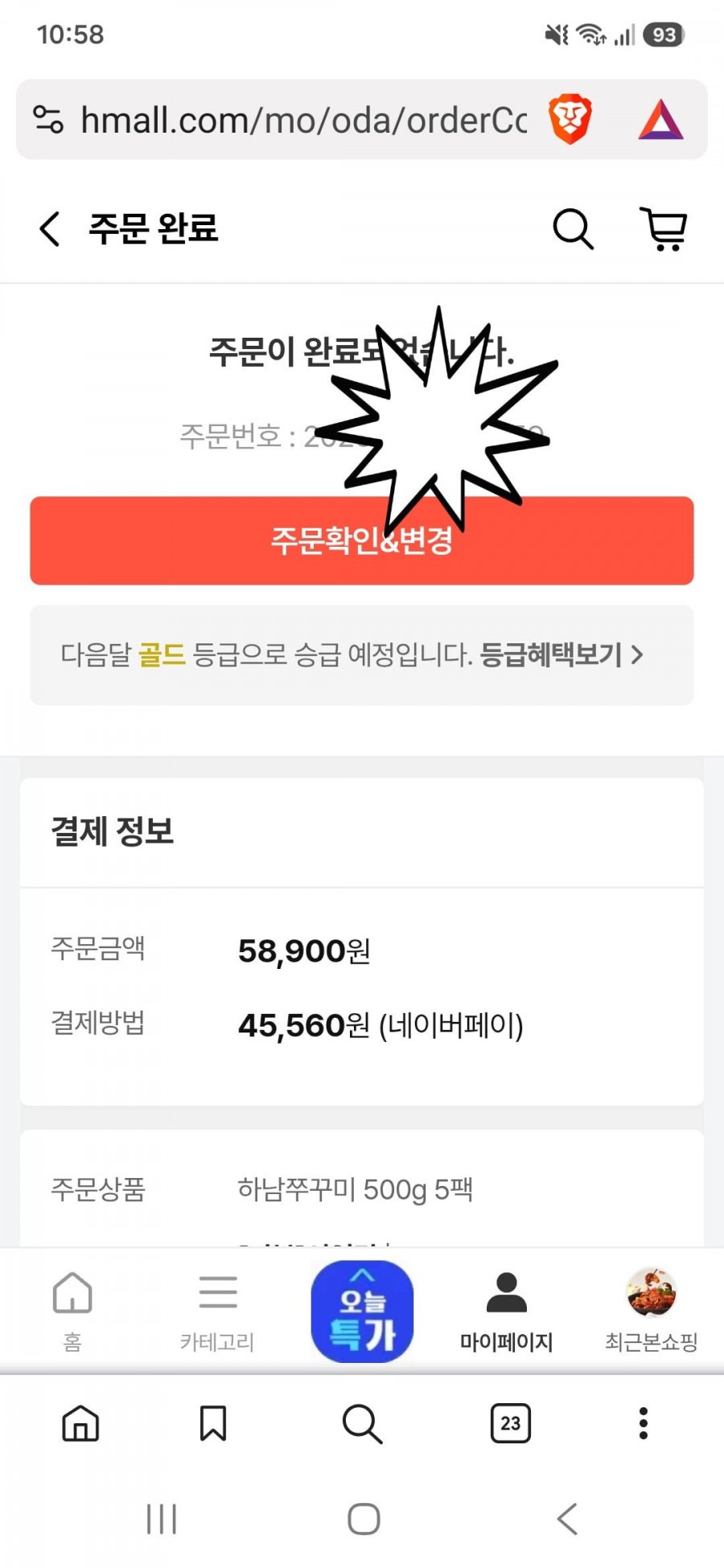 하남쭈꾸미 500g x 5팩, 45,560원