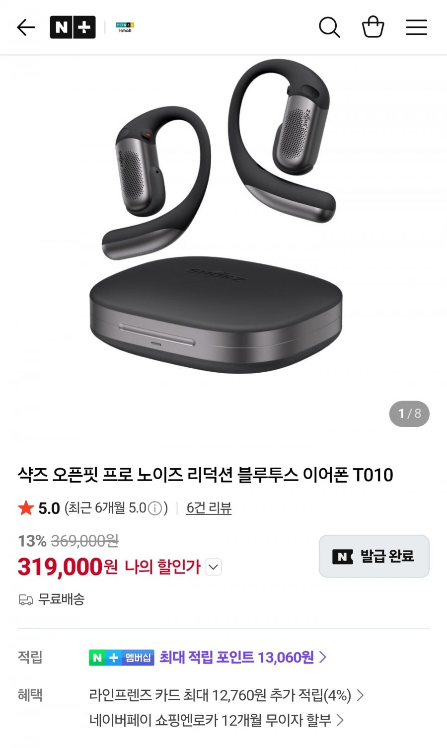 샥즈 오픈핏 프로 T010 (319,000/0)