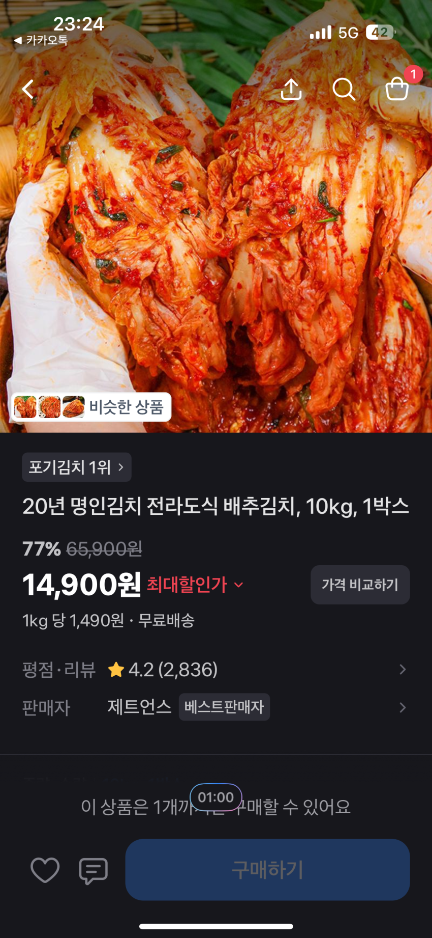 국산 김치 10kg 14900원