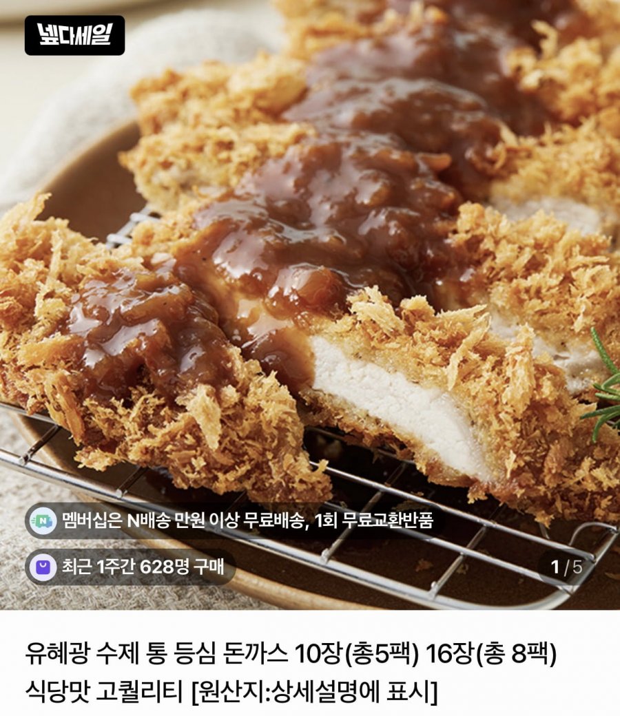 유혜광 수제통등심돈까스 16장 (22,240원/네멤무배)