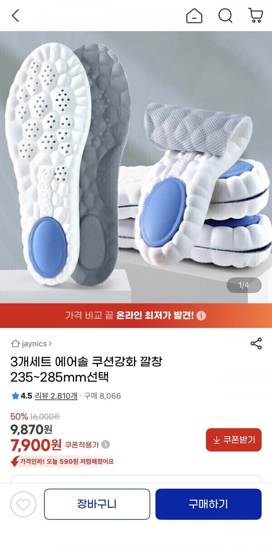 3개세트 에어솔 쿠션강화 깔창 235~285mm(7,900원/무료)