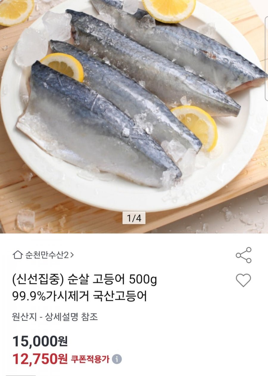 순살 고등어 500g (12,750원/무료)