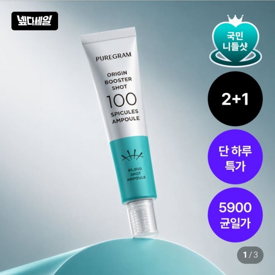 퓨어그램 오리진 롱 니들샷 100 300 700 1000 4종 택1 (5,900원/무료)
