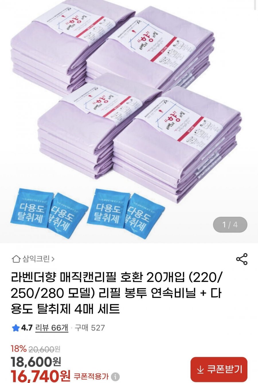 매직캔 호환 리필 봉투 라벤더향 250 20개입+다용도 탈취제 4입 (18,540원/무배)