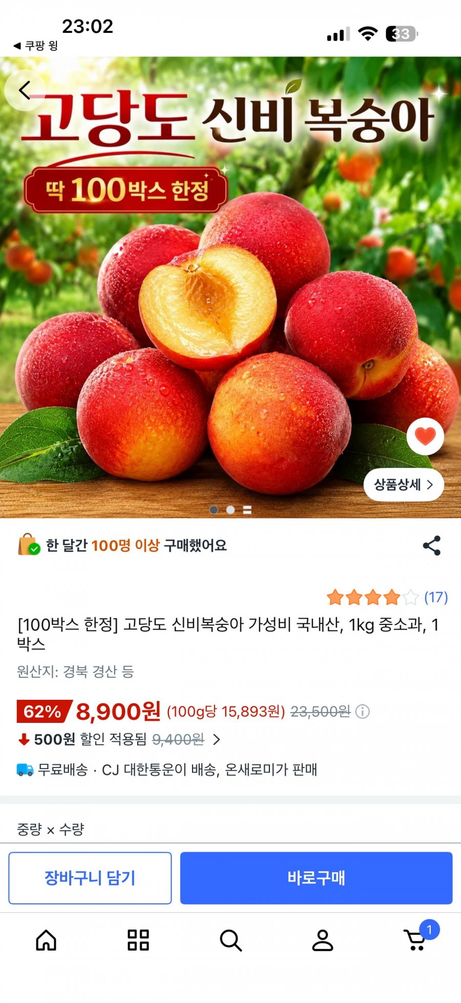고당도 신비복숭아  1kg(8,900/무배)