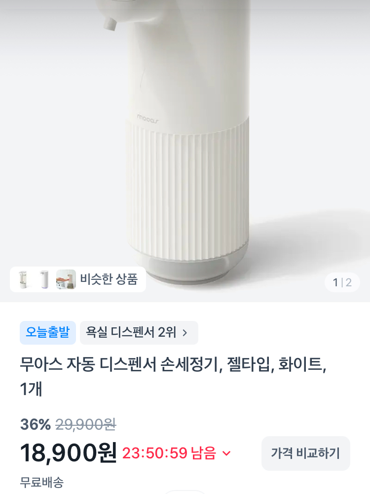 무아스 자동 디스펜서 손세정기 18900원