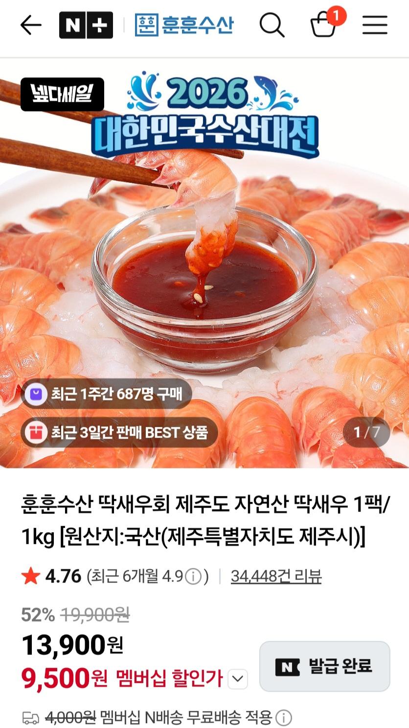 훈훈수산 딱새우회 150g (20~30미) 9,500원