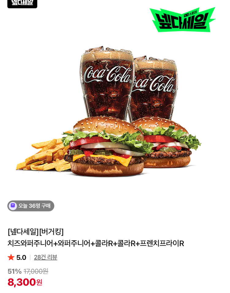 버거킹 최대 51% 할인 교환권 등 버거브랜드 교환권
