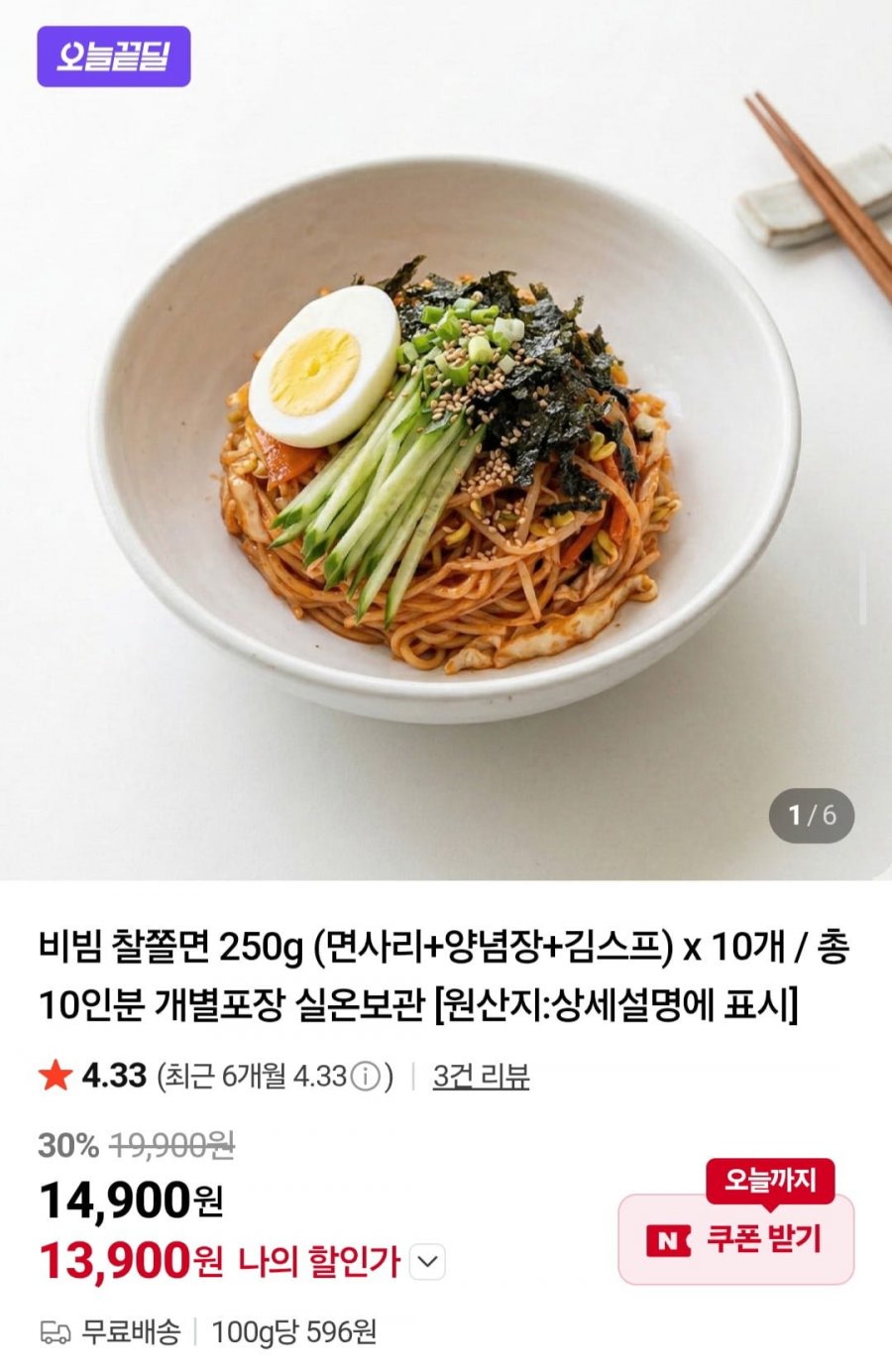 비빔 찰쫄면 250g (면사리+양념장+김스프) x 10개 / 총 10인분 (13,900원/무배)