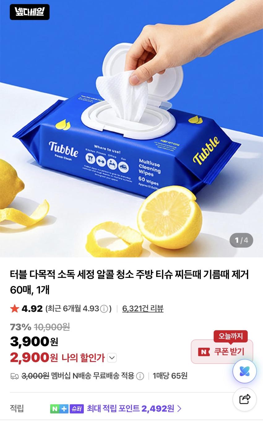 터블 다목적 소독세정 알콜청소 주방티슈 2,900원