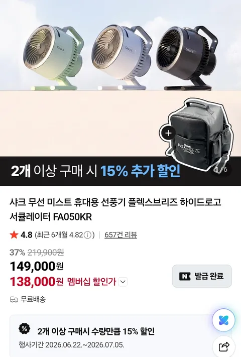 하이드로고 미스트 선풍기 2대 15% 할인 (21.1만원)