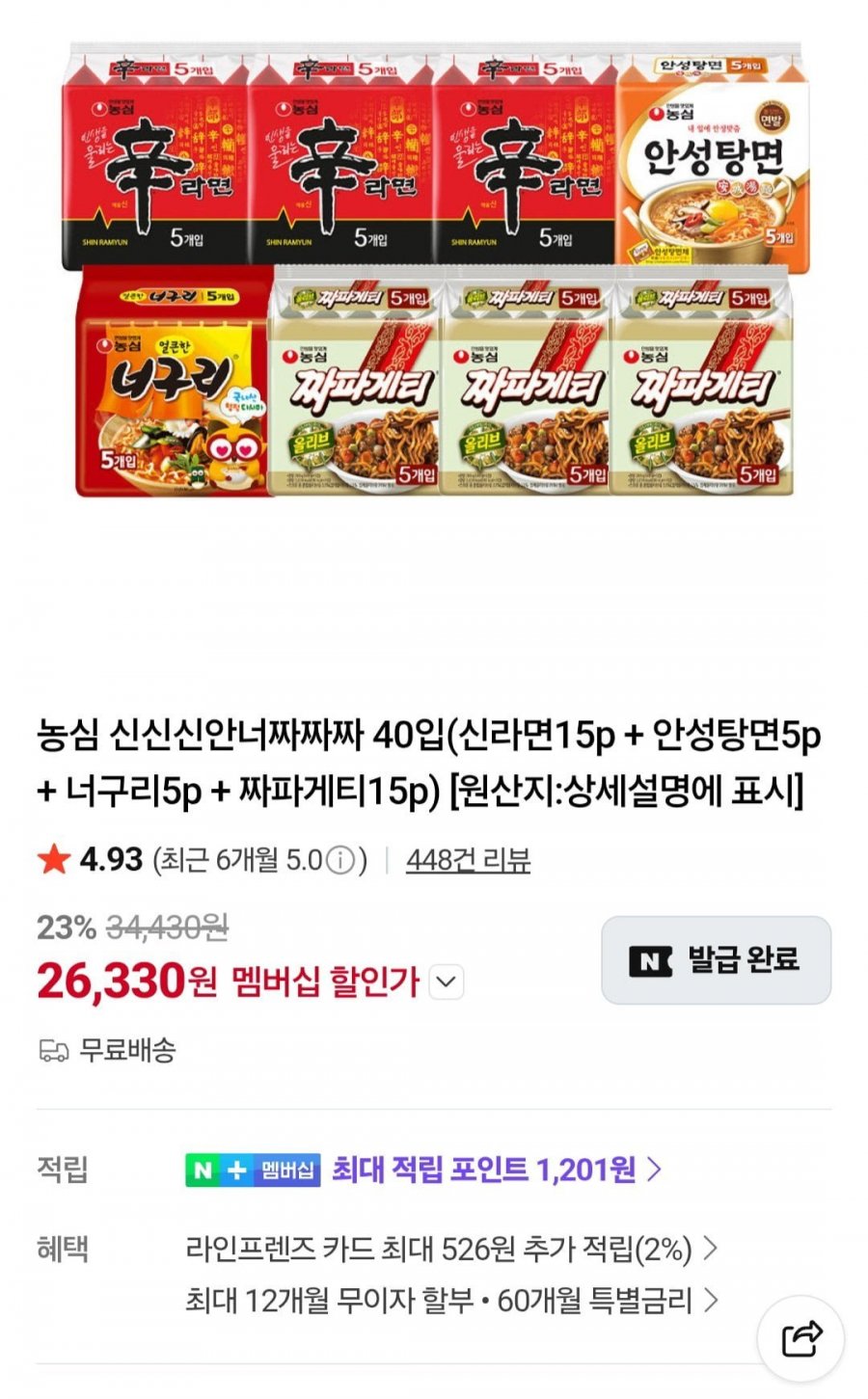 농심 신신신안너짜짜짜 40입(신라면15p + 안성탕면5p + 너구리5p + 짜파게티15p) / 넾다세일쿠폰 (26,330원/무료)