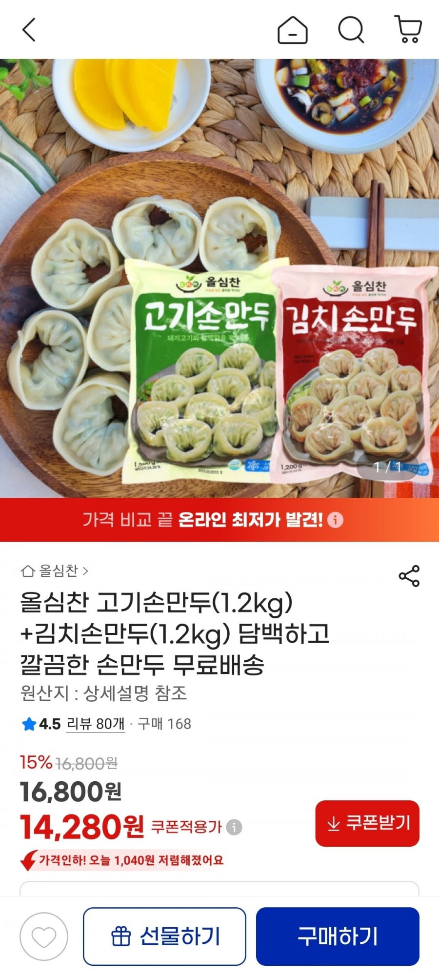 올심찬 고기손만두(1.2kg)+김치손만두(1.2kg) (14,790원/유클14,280원/무배)