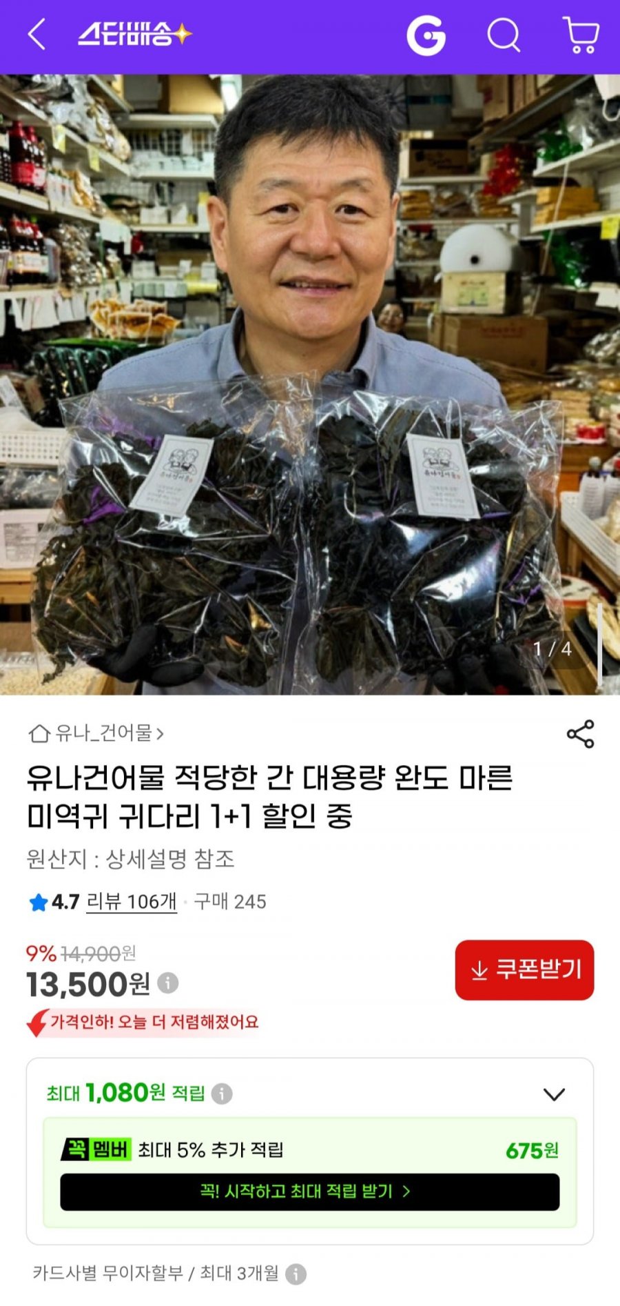 유나건어물 대용량 완도 마른 미역귀 귀다리 170g 1+1 (13,500원/무료)