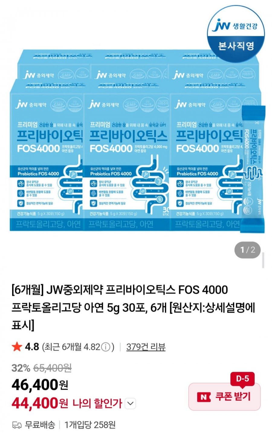 JW 프리바이오틱스 유산균 30포 6박스 (44,400원/무배)