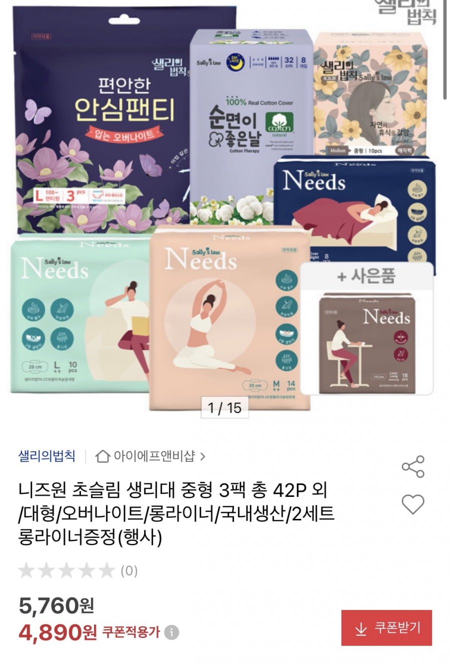 니즈원 초슬림 생리대 중형 14P 3팩 (4,890원/무료)