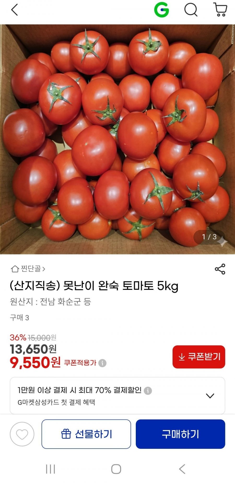 산지직송 못난이 완숙 토마토 5kg(9,550원/무배)
