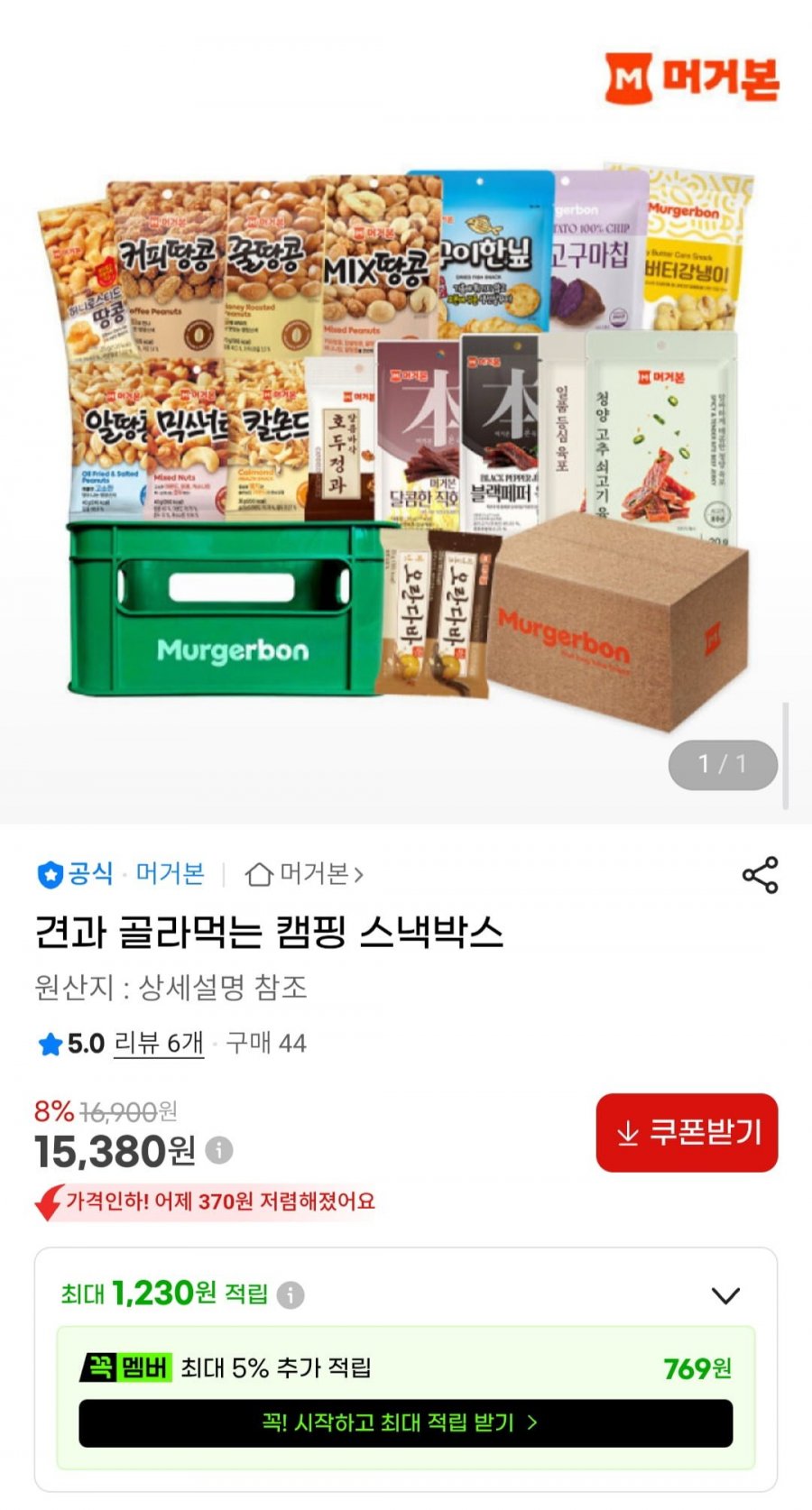 머거본 견과 골라먹는 캠핑 스낵박스 (15,380원/무배)