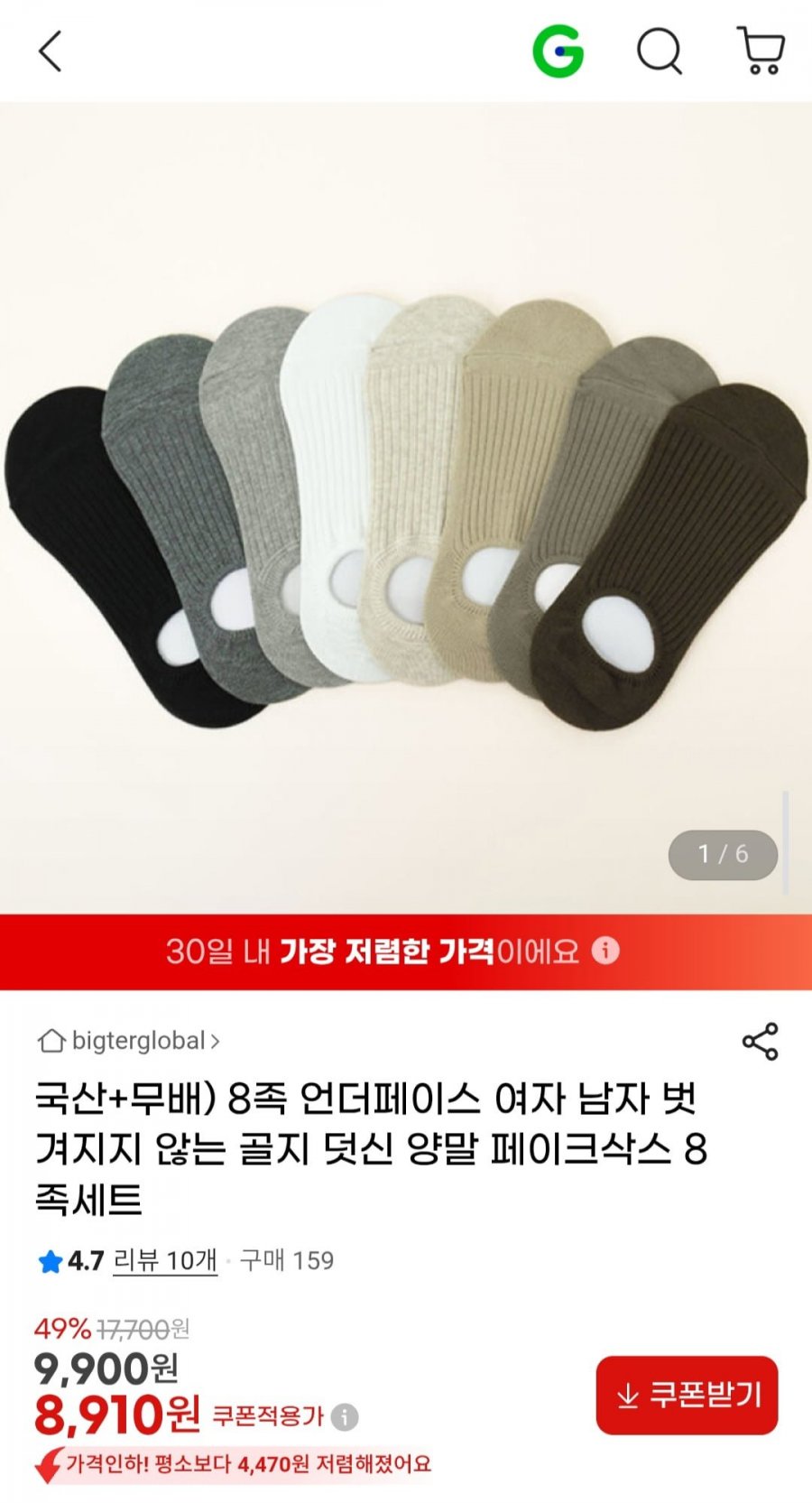 벗겨지지 않는 골지 덧신 양말 페이크삭스 8족세트 (8,910원/무료)
