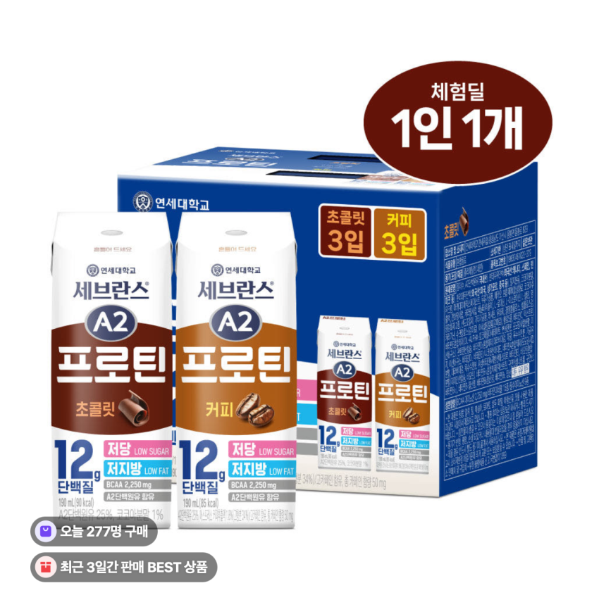 체험팩) 세브란스 A2프로틴 190ml, 커피3개 + 초콜릿3개 (총 6개) 4,500원(무배)