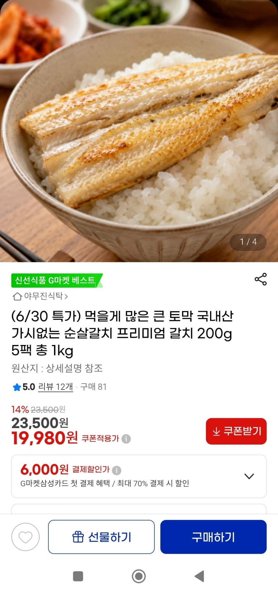 국내산 가시없는 순살갈치 프리미엄 갈치 200g 5팩 총 1kg(19,980원/무배)