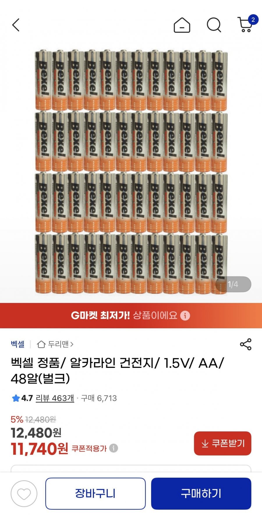 벡셀 정품 알카라인 건전지 1.5V AA 48알 (11,740원/무료)