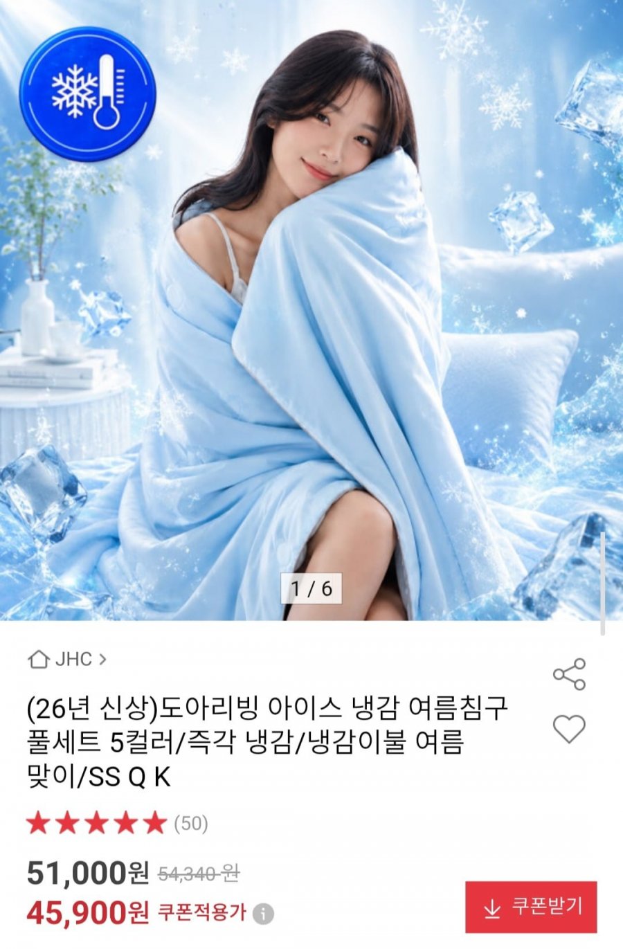 도아리빙 아이스 냉감 여름침구 풀세트 (45,900원/무배)