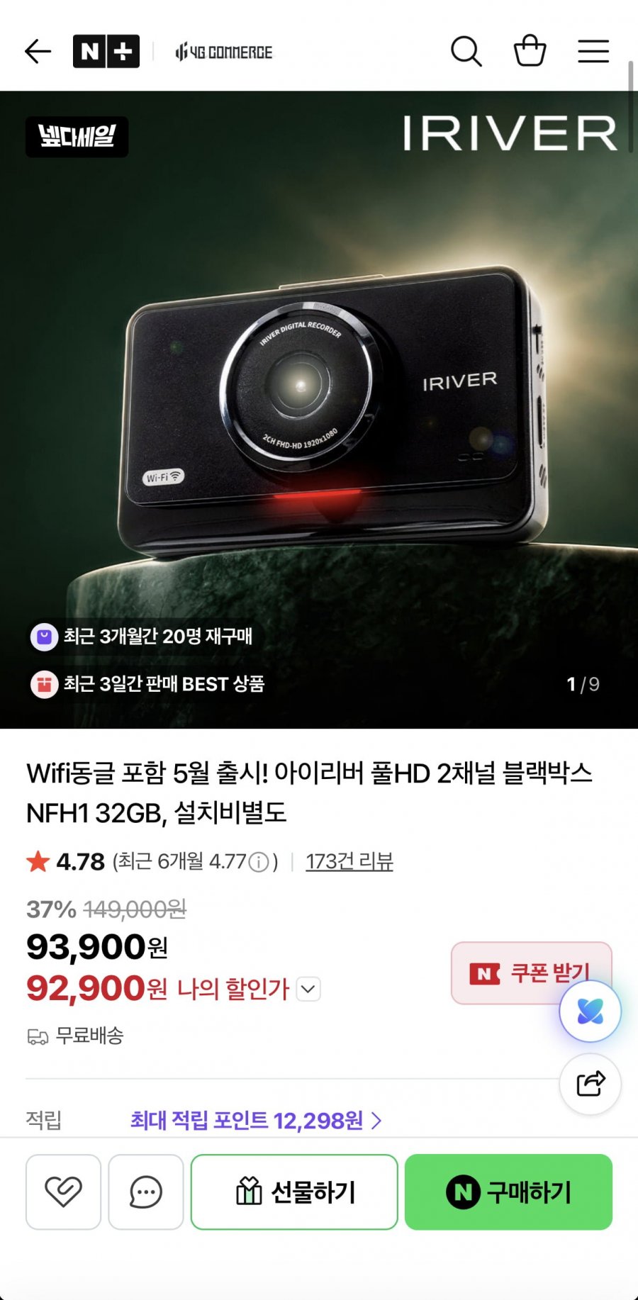 아이리버 FHD 전후방 2채널  블랙박스 (93,900원/무료)