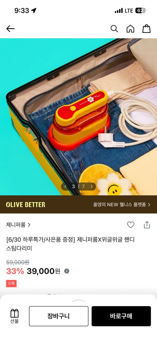 위글위글 제니퍼룸 스팀다리미 (39,000/무료)