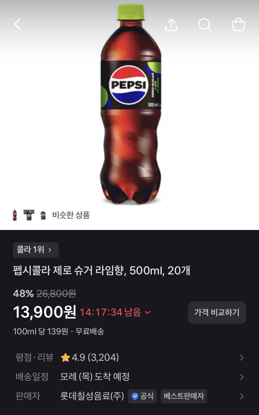 펩시 제로라임 500ml 20페트(13,900원/무료)