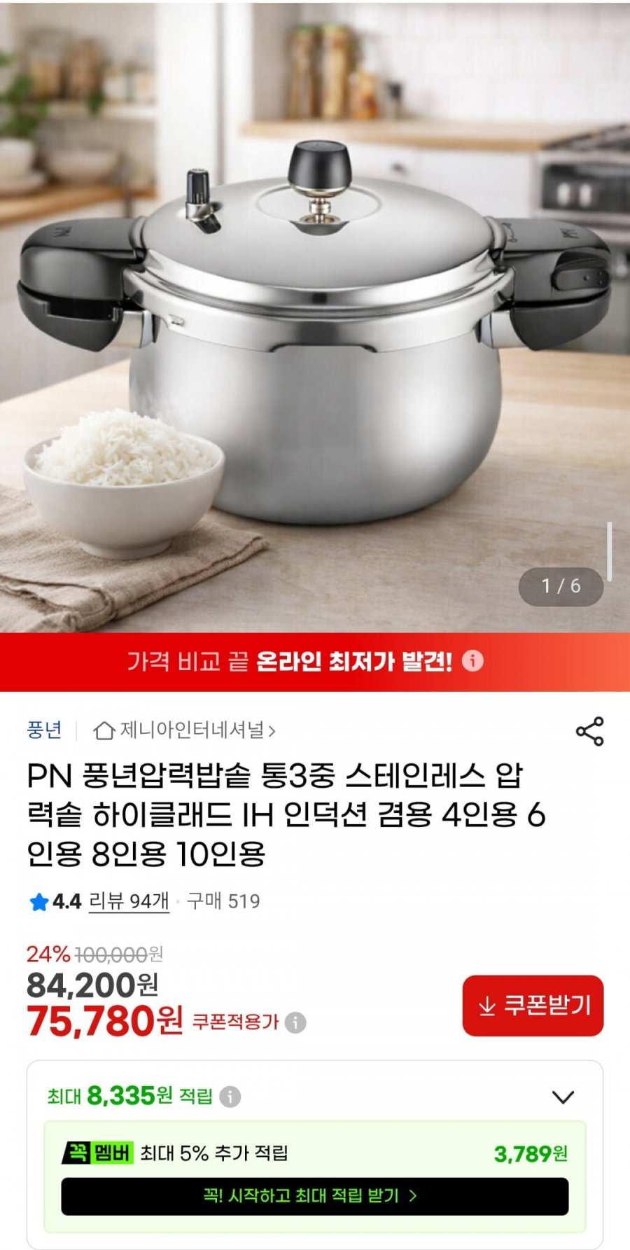 PN풍년 하이클래드 IH 인덕션 압력솥 4인용~10인용 스텐 압력솥 모음 (75,780원~/무료)