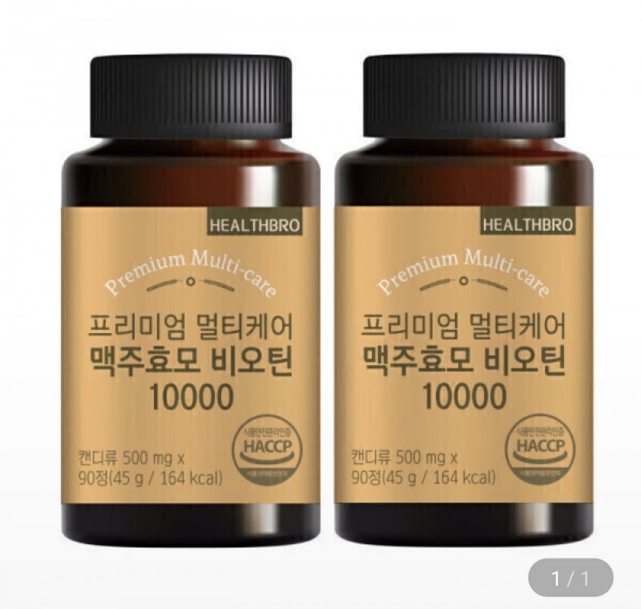 맥주 효모 비오틴 10000 6개월분 (13,900원/무료)