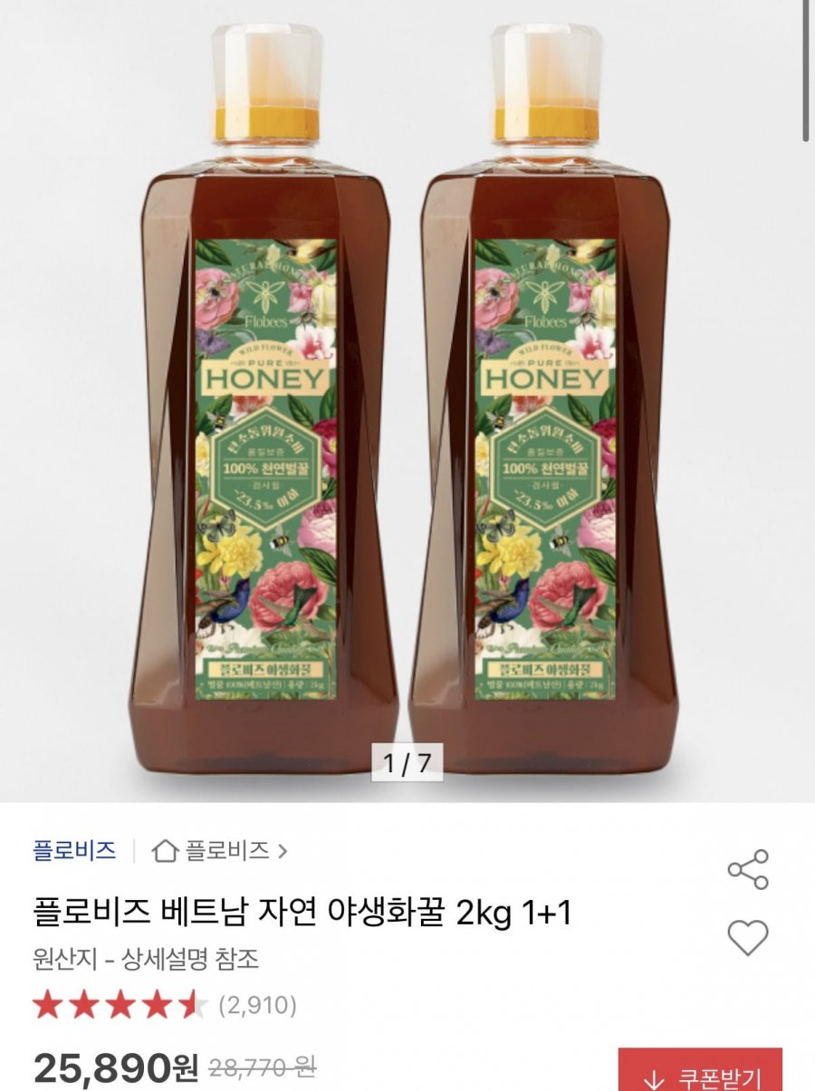 천연 야생화꿀 2kg + 2kg 구성 (25,890원/무료)