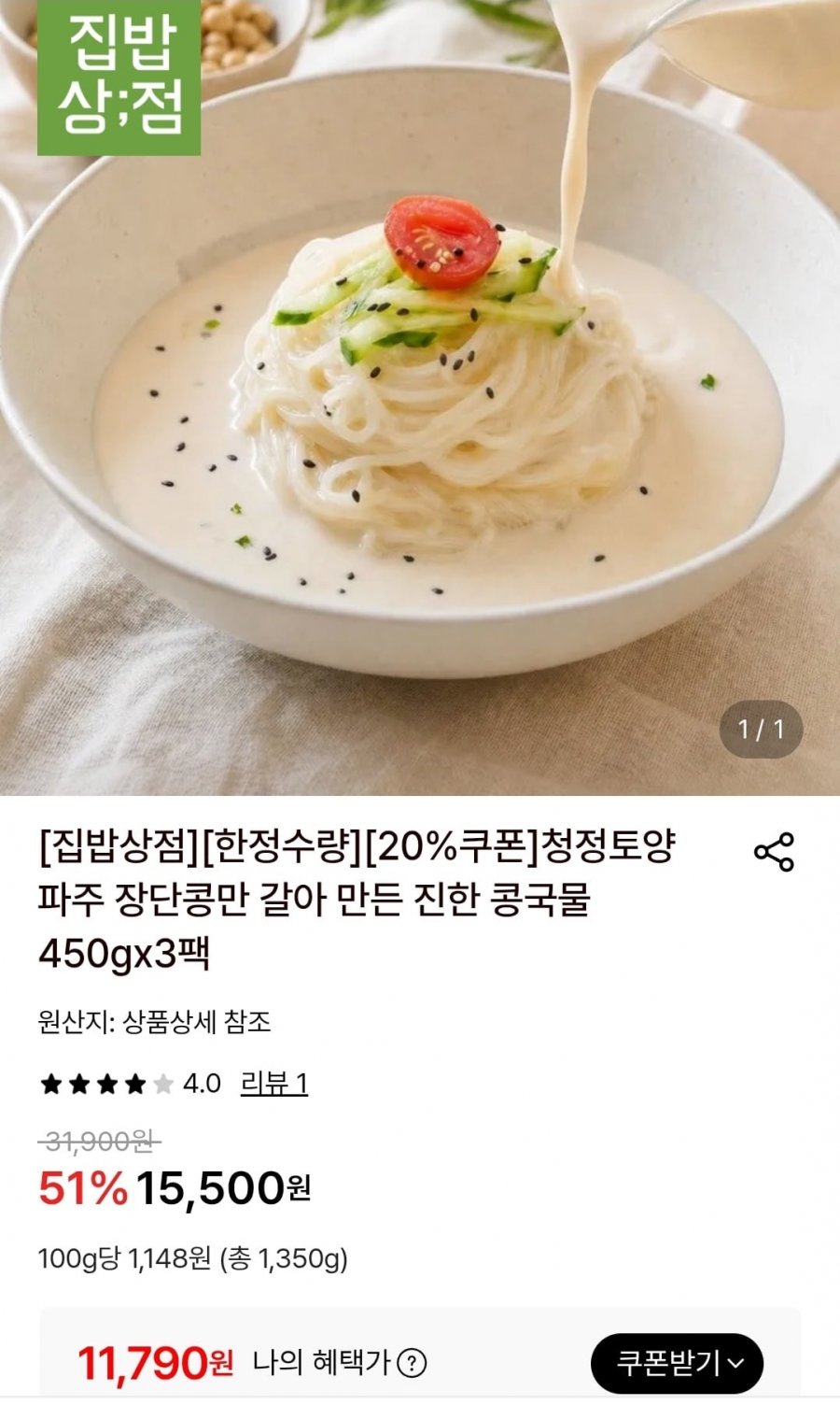 파주 장단콩만 갈아 만든 진한 콩국물 450g 3팩 (11,790원/무료)