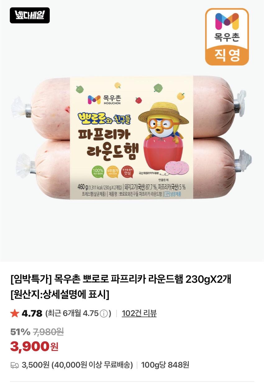 기한임박) 목우촌 뽀로로 파프리카 라운드햄 230g x 2개