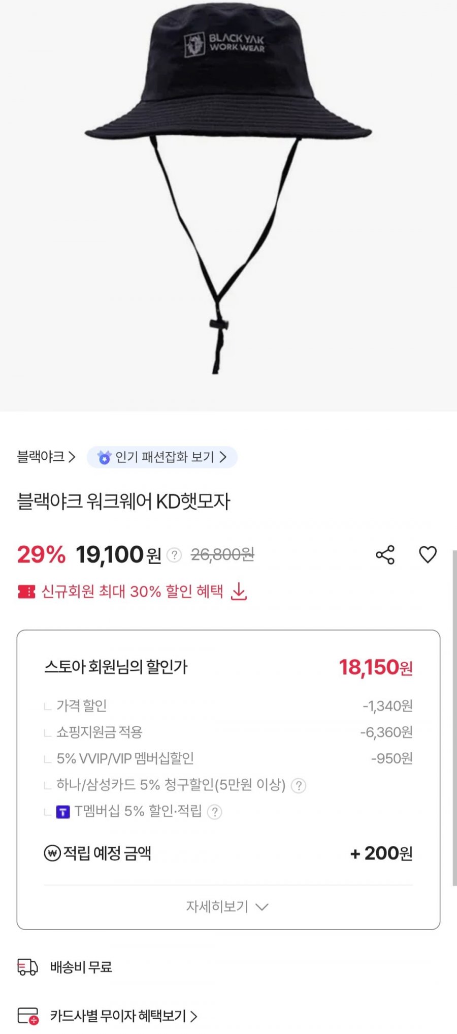 워크웨어 KD햇모자 (19,100원/무료)