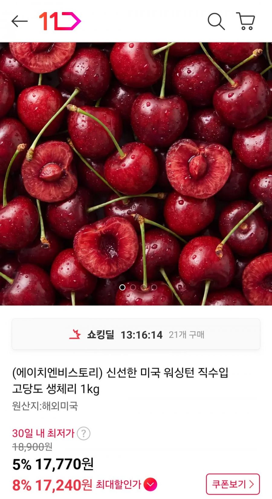 미국 워싱턴 직수입 고당도 생체리 1kg (17,240원/무료)