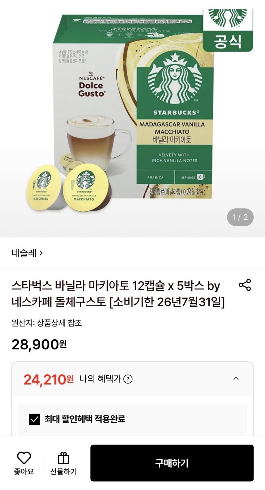 스타벅스 바닐라 마키아토 12캡슐 x 5박스 by 네스카페 돌체구스토 (24,210원 / 무료)