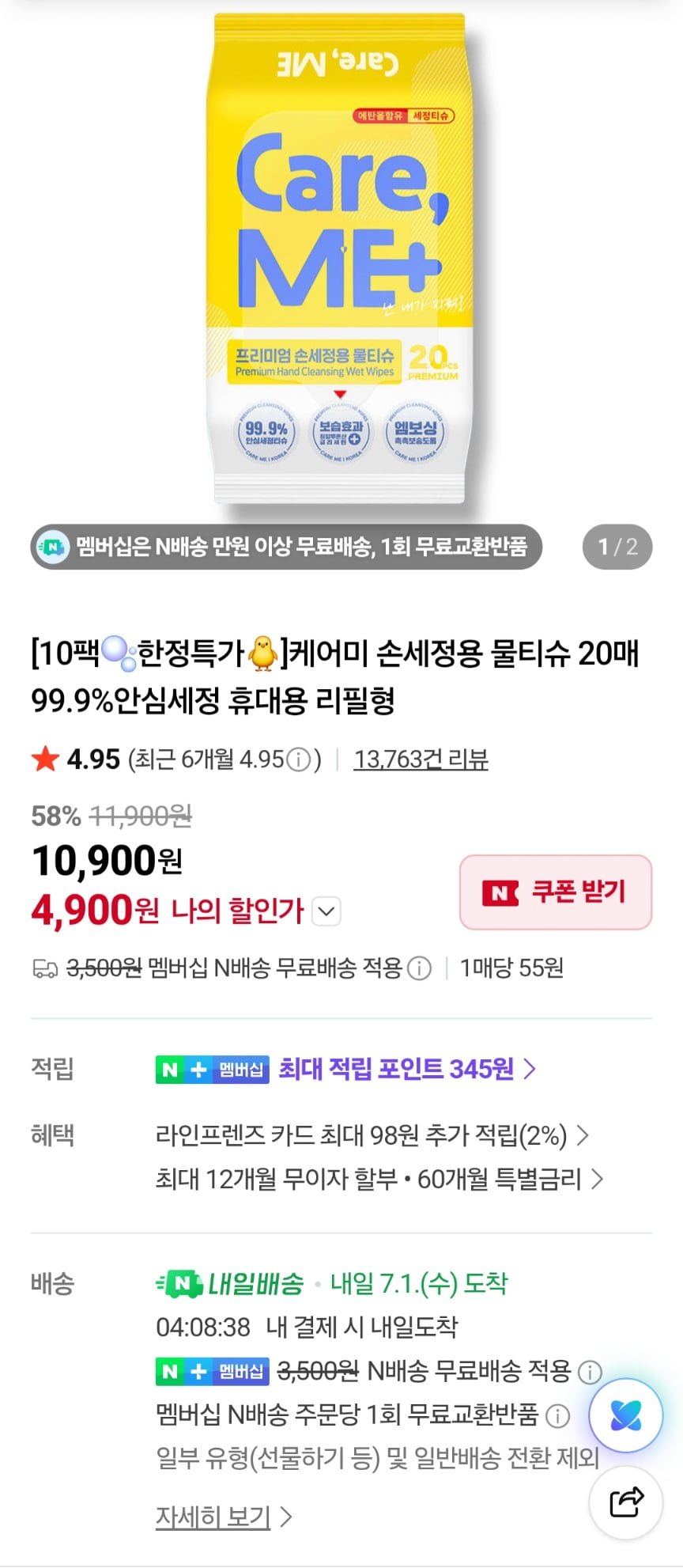 케어미 손세정용 물티슈 10팩 (20매입) (4,900원/네멤무배)