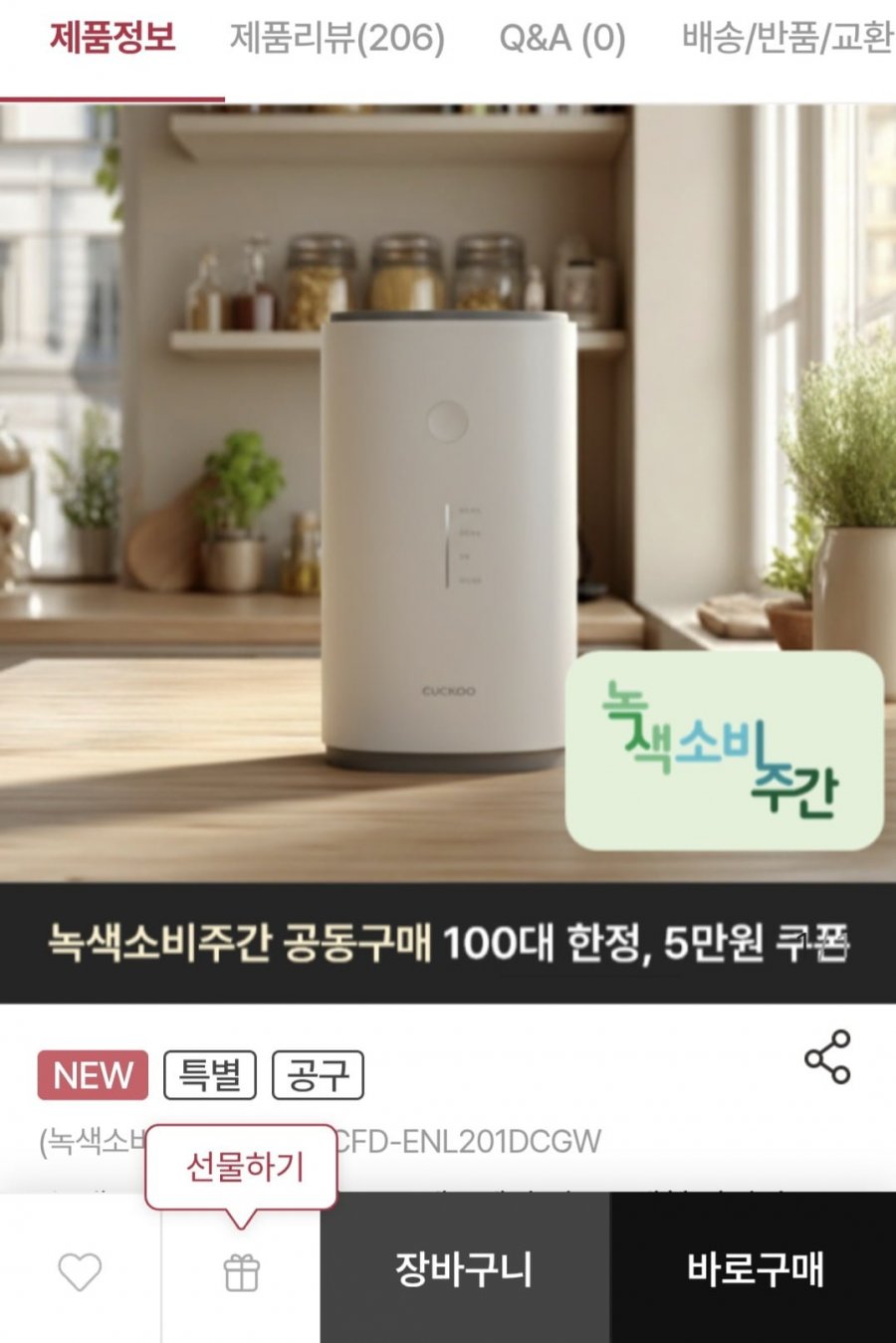 에코웨일 건조분쇄형 음식물처리기 (310,000원/무배)