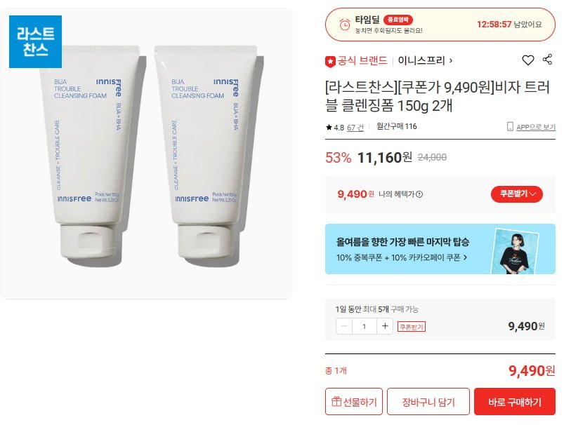 이니스프리 비자 트러블 클렌징폼 150g 2개 (9,490/무배)
