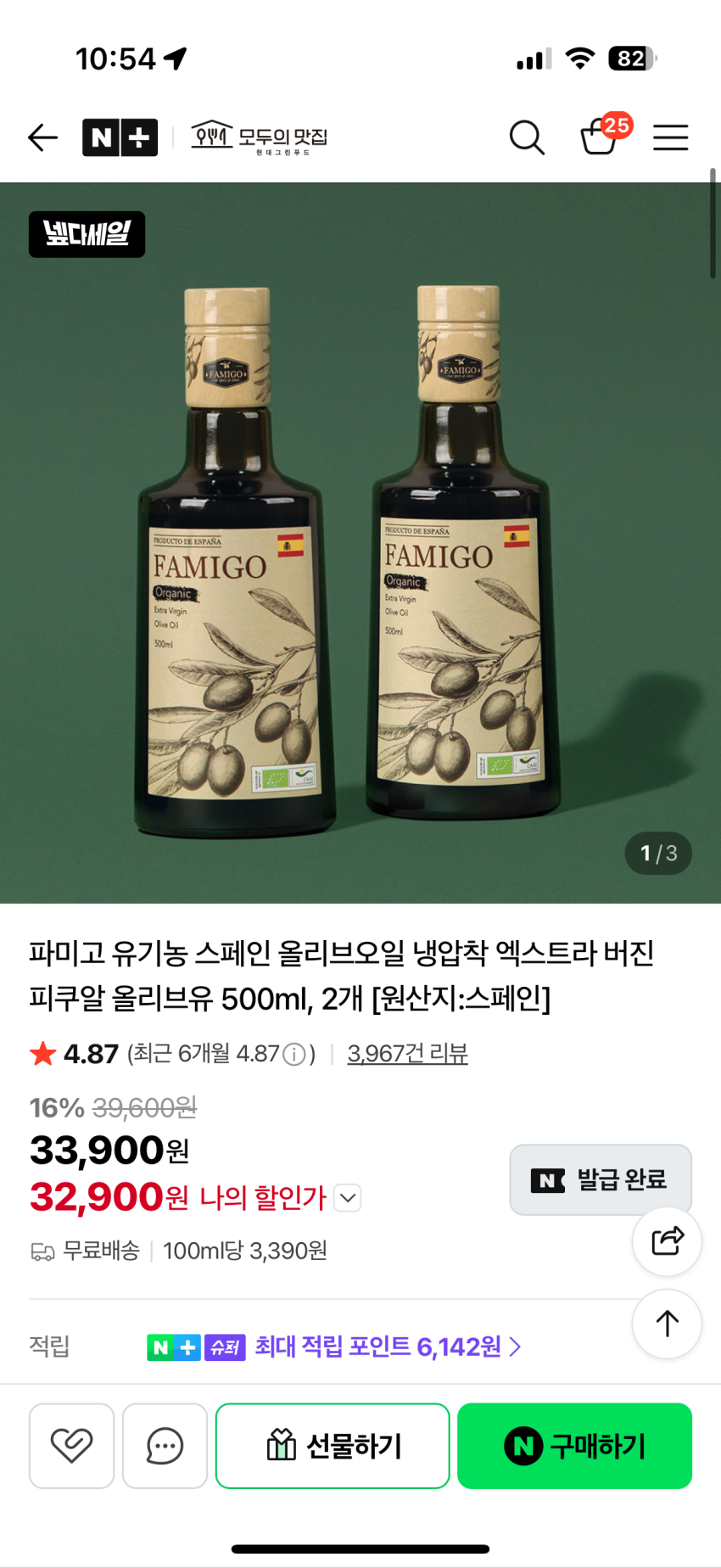 유기농 냉압착 올리브오일 엑스트라 버진 2개, 적립 체감가 26,800원