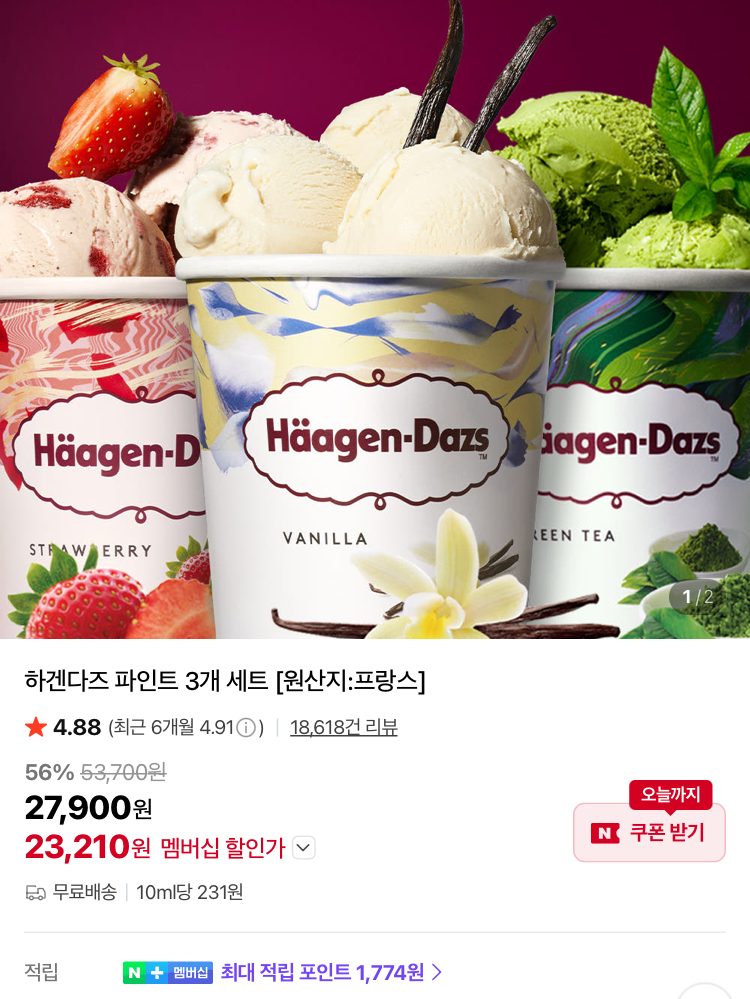하겐다즈 파인트 3개 23210원