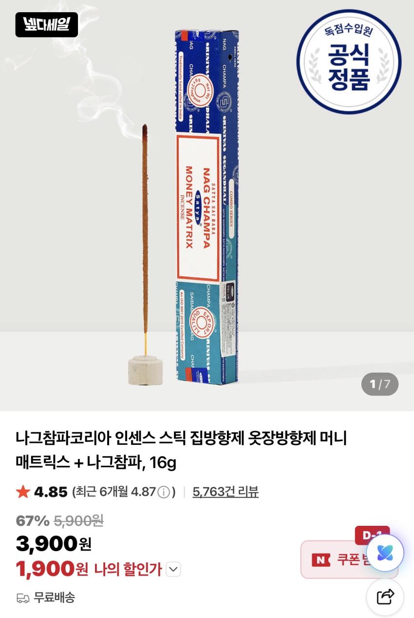 나그참파 인센스 스틱 머니 매트릭스 + 나그참파 16g / ￦1,900